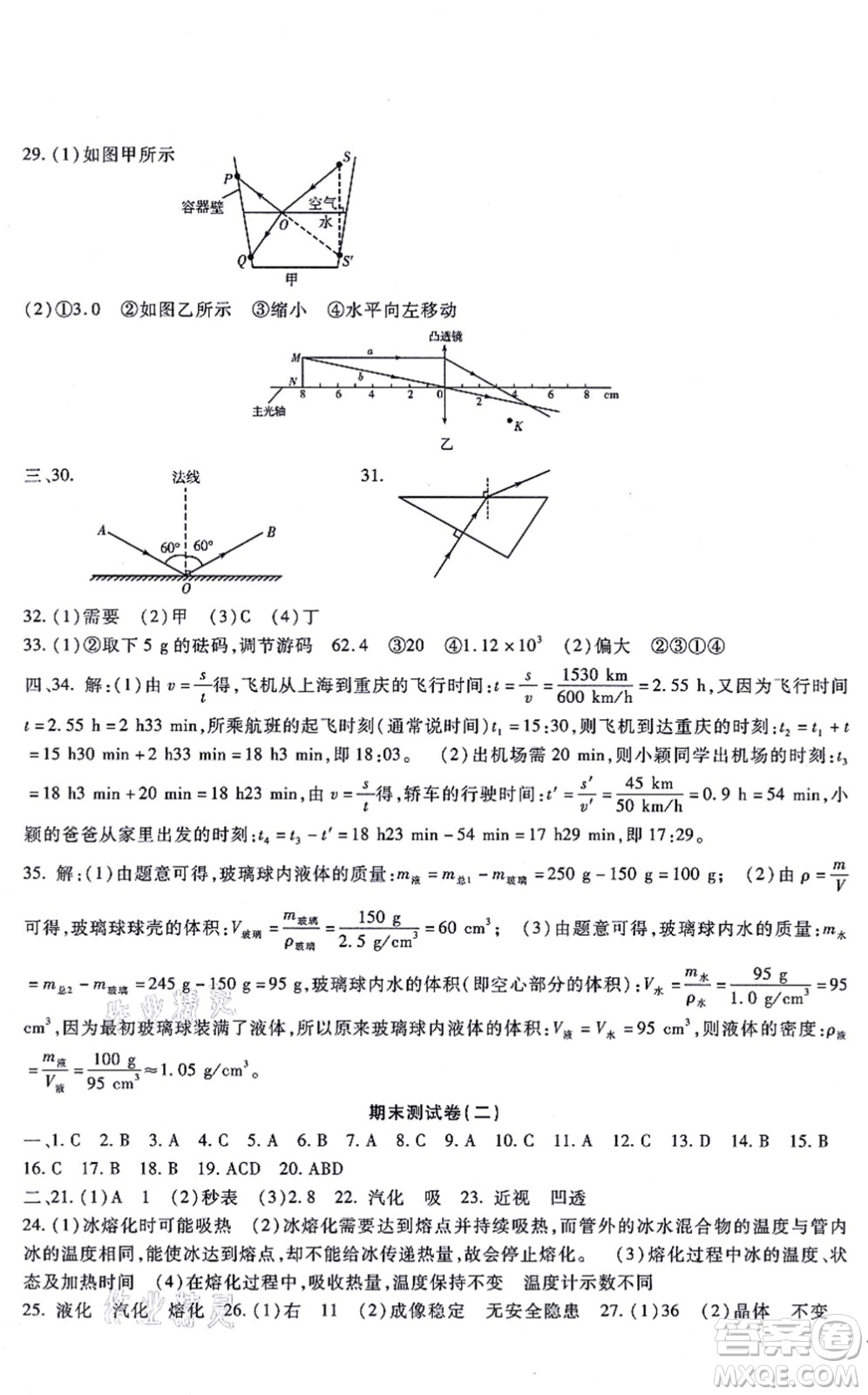 吉林教育出版社2021海淀金卷八年級物理上冊JK教科版答案