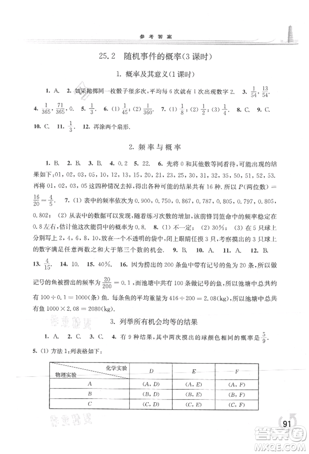 華東師范大學(xué)出版社2021同步練習(xí)冊九年級數(shù)學(xué)上冊華師大版重慶專版參考答案