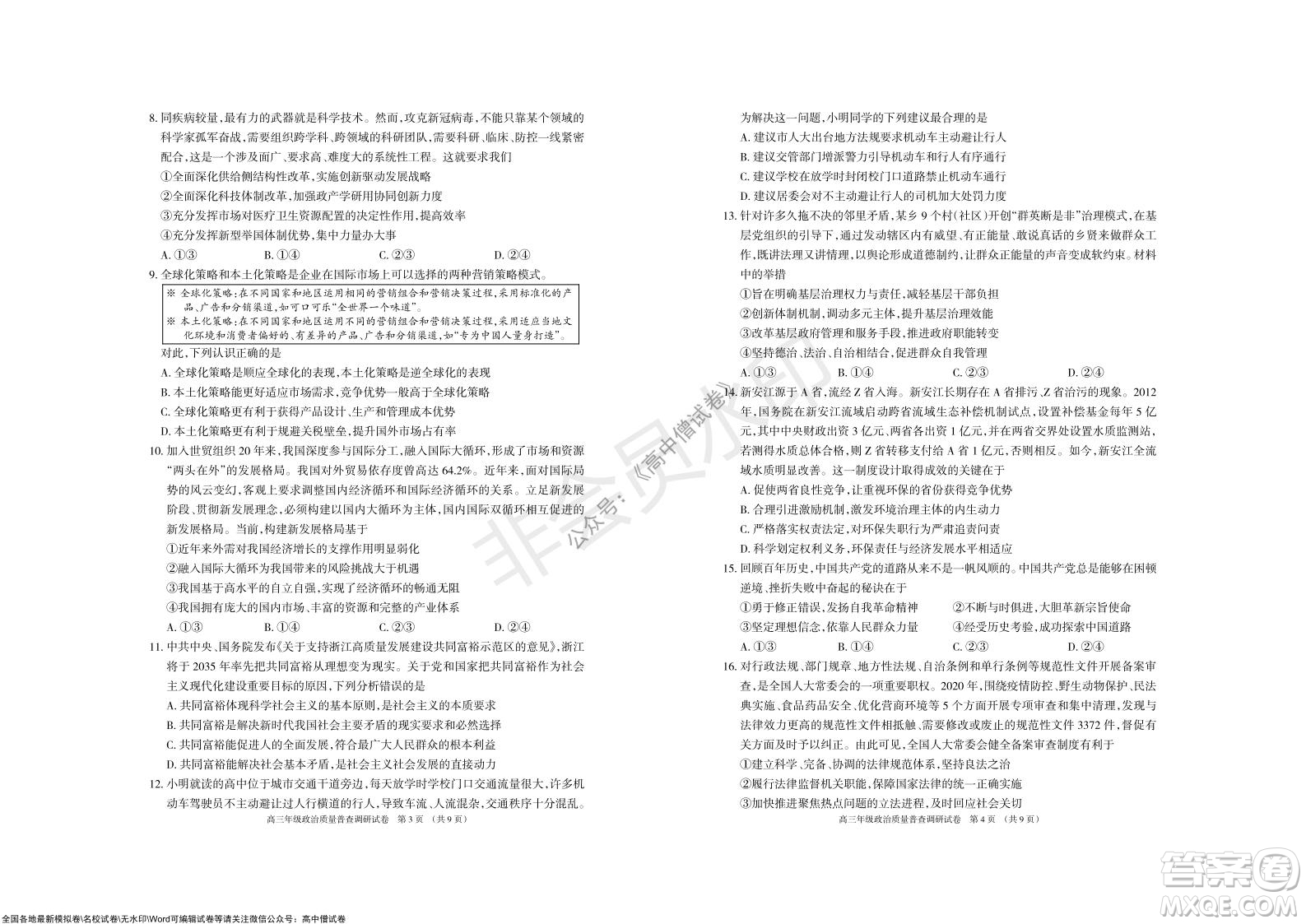 2022屆呼和浩特市高三年級(jí)質(zhì)量普查調(diào)研考試政治試題及答案