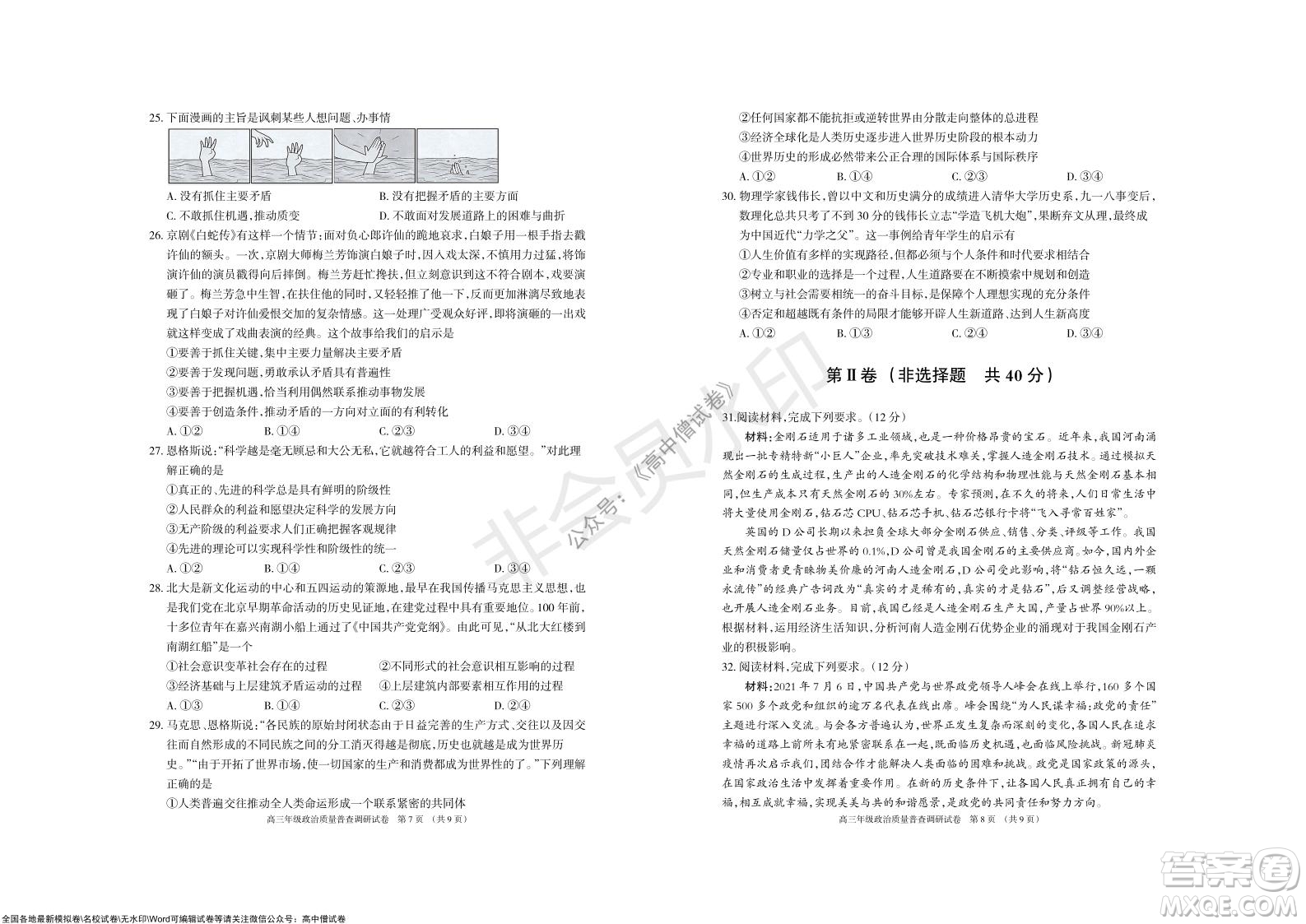 2022屆呼和浩特市高三年級(jí)質(zhì)量普查調(diào)研考試政治試題及答案