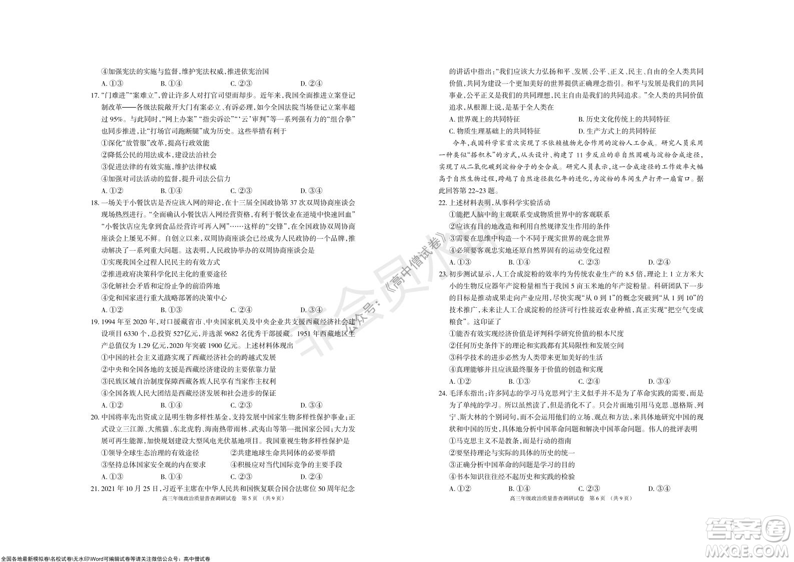 2022屆呼和浩特市高三年級(jí)質(zhì)量普查調(diào)研考試政治試題及答案