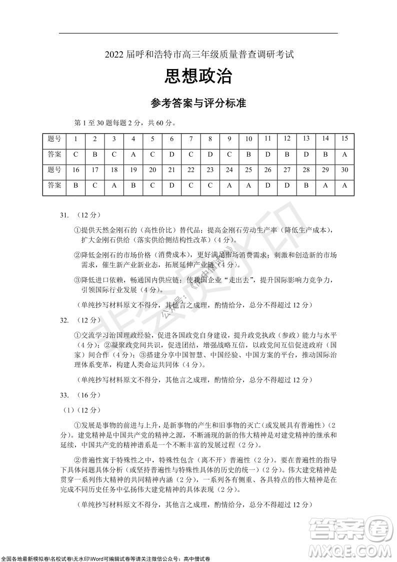 2022屆呼和浩特市高三年級(jí)質(zhì)量普查調(diào)研考試政治試題及答案