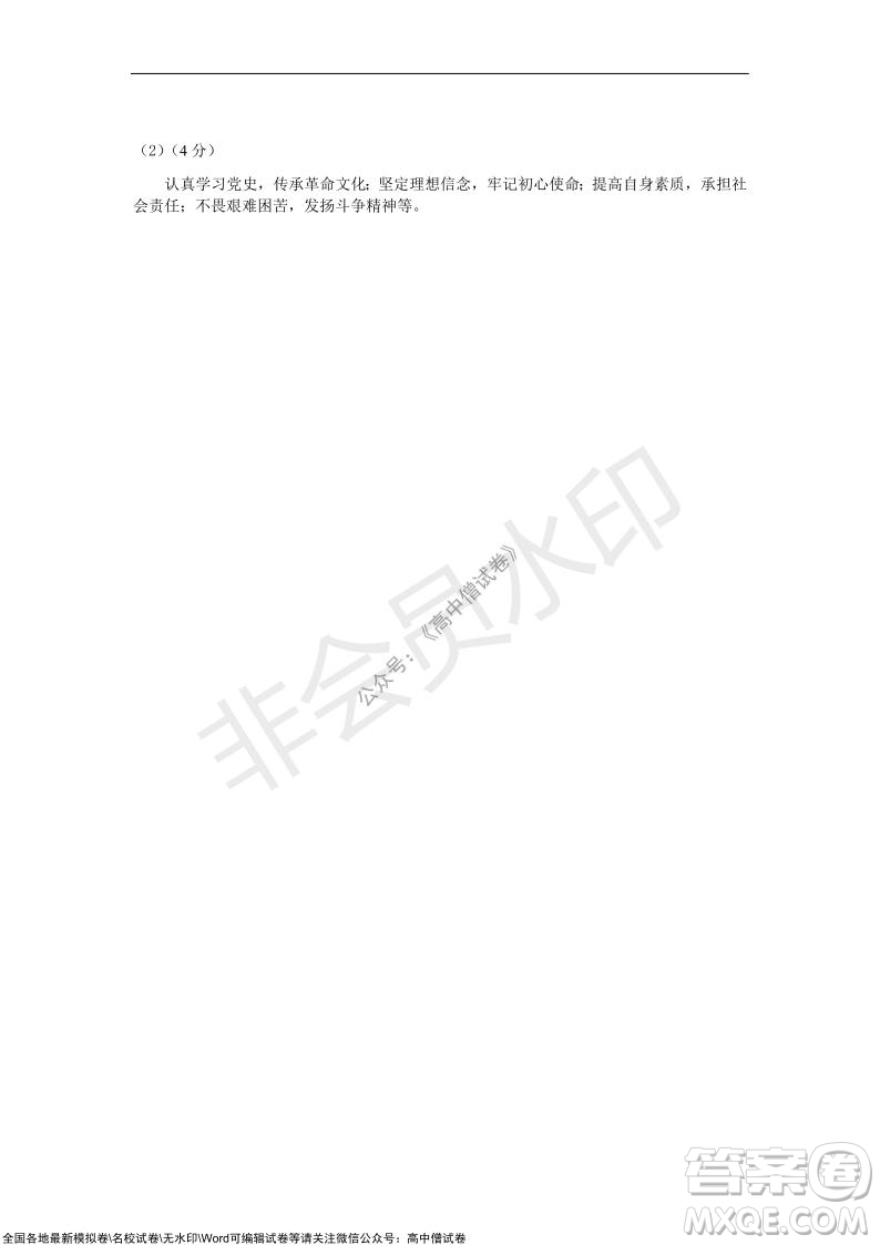 2022屆呼和浩特市高三年級(jí)質(zhì)量普查調(diào)研考試政治試題及答案