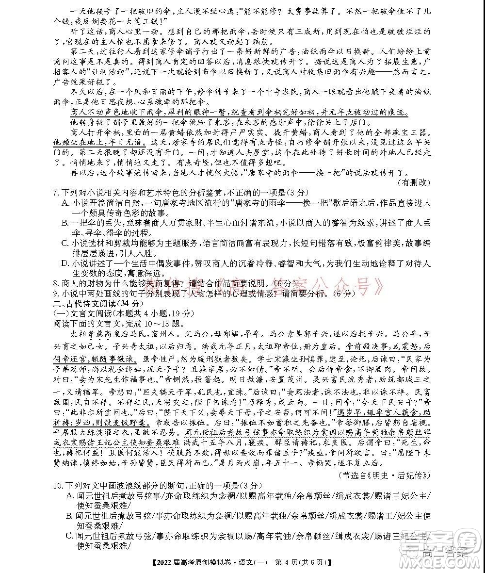 2022屆高考精準備考原創(chuàng)模擬卷一語文試題及答案