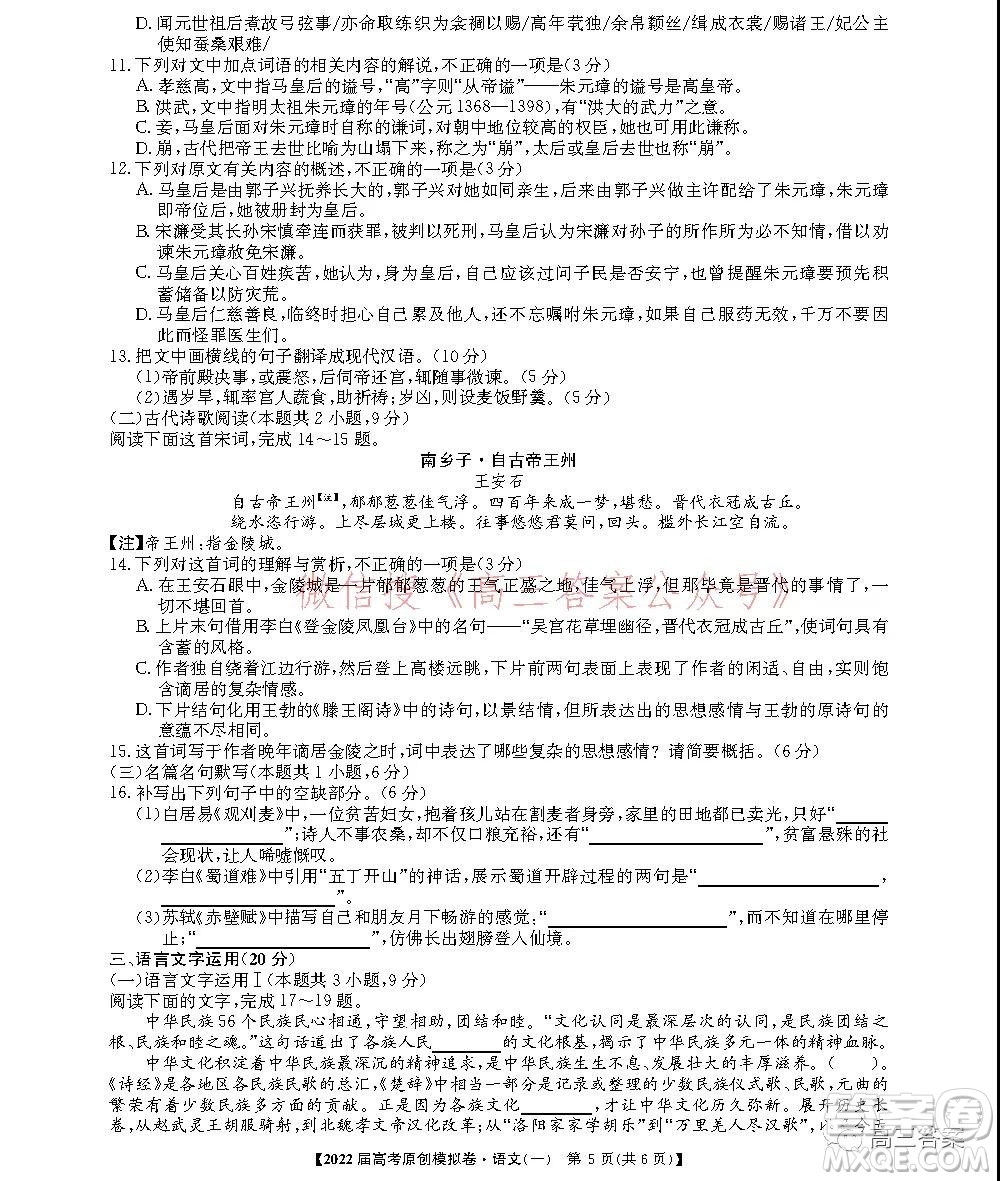 2022屆高考精準備考原創(chuàng)模擬卷一語文試題及答案