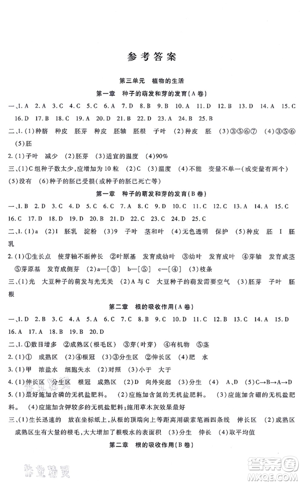 吉林教育出版社2021海淀金卷八年級(jí)生物上冊(cè)JS冀少版答案