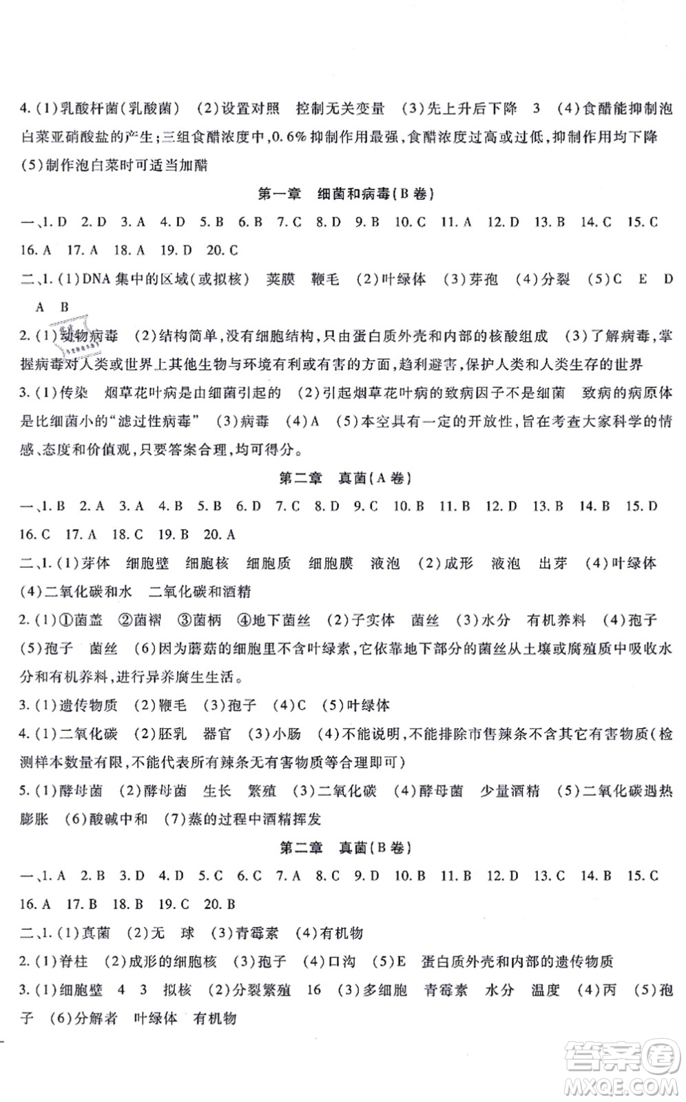 吉林教育出版社2021海淀金卷八年級(jí)生物上冊(cè)JS冀少版答案