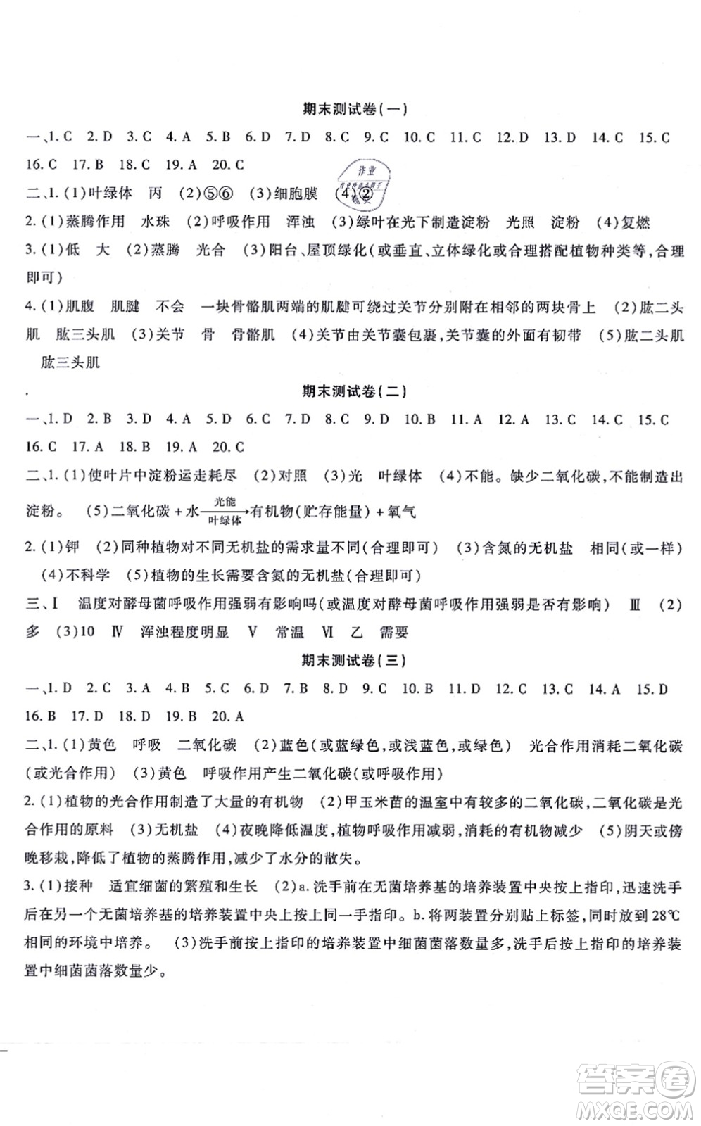 吉林教育出版社2021海淀金卷八年級(jí)生物上冊(cè)JS冀少版答案