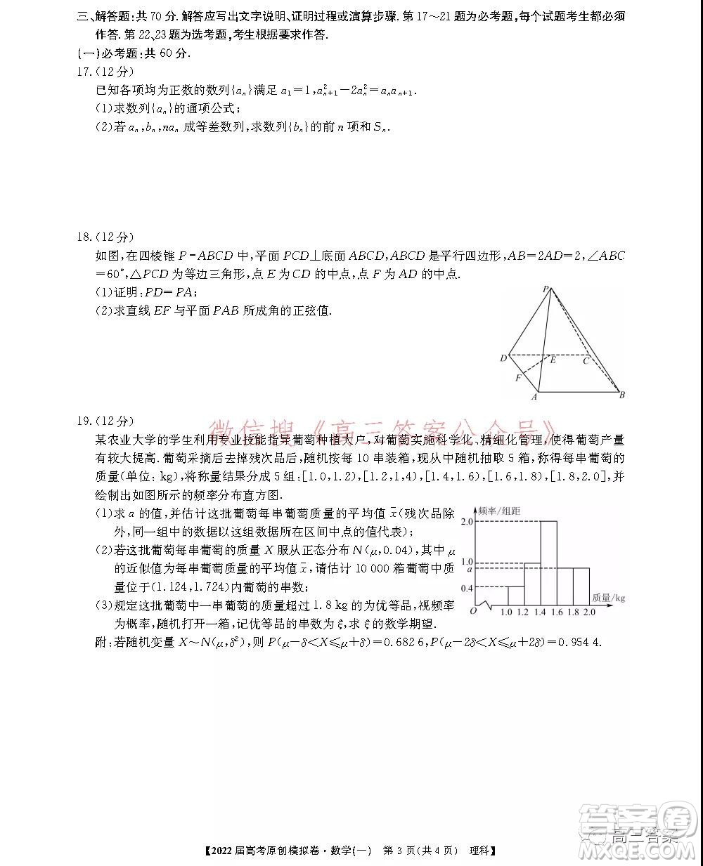 2022屆高考精準(zhǔn)備考原創(chuàng)模擬卷一理科數(shù)學(xué)試題及答案