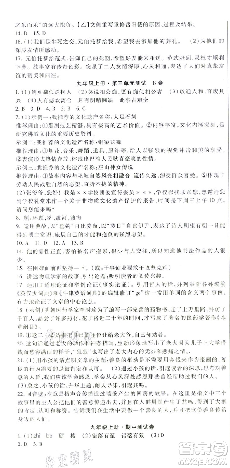 吉林教育出版社2021海淀金卷九年級語文全一冊部編版答案