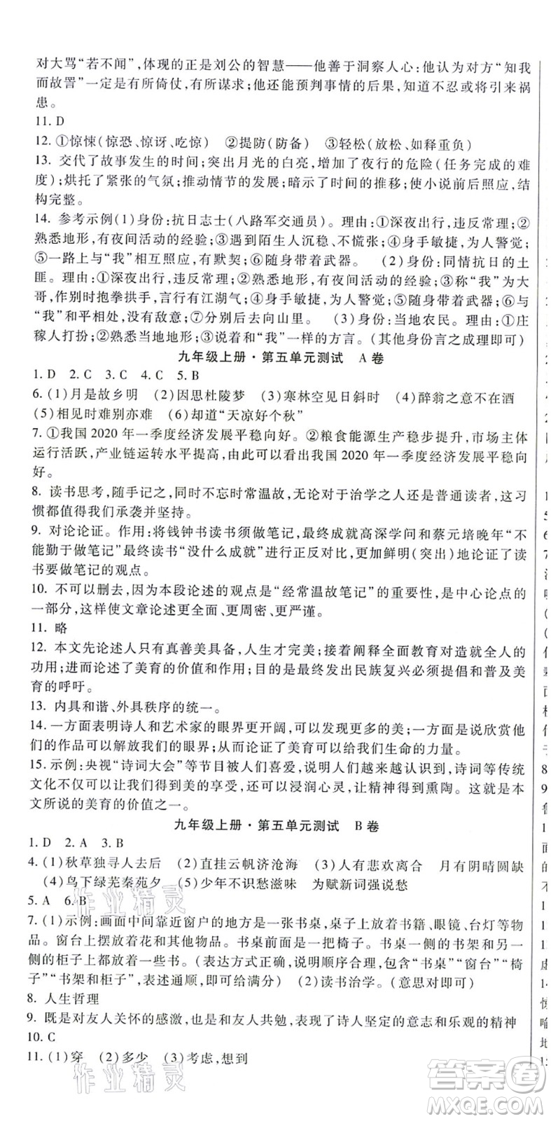 吉林教育出版社2021海淀金卷九年級語文全一冊部編版答案