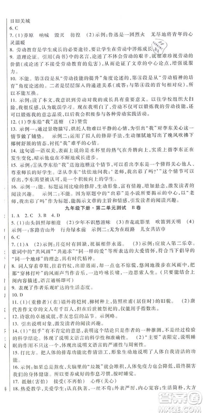 吉林教育出版社2021海淀金卷九年級語文全一冊部編版答案