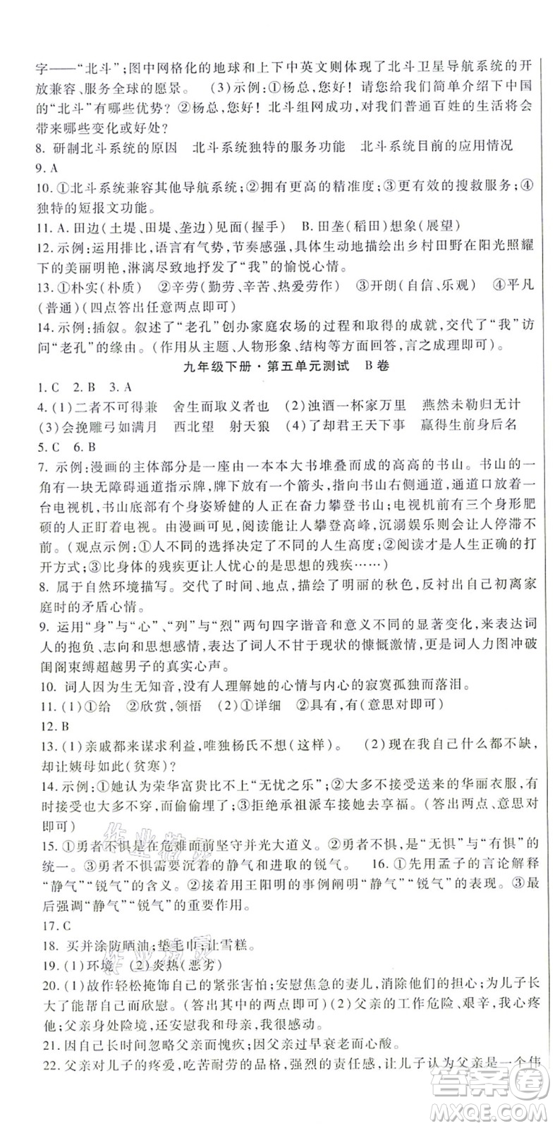 吉林教育出版社2021海淀金卷九年級語文全一冊部編版答案