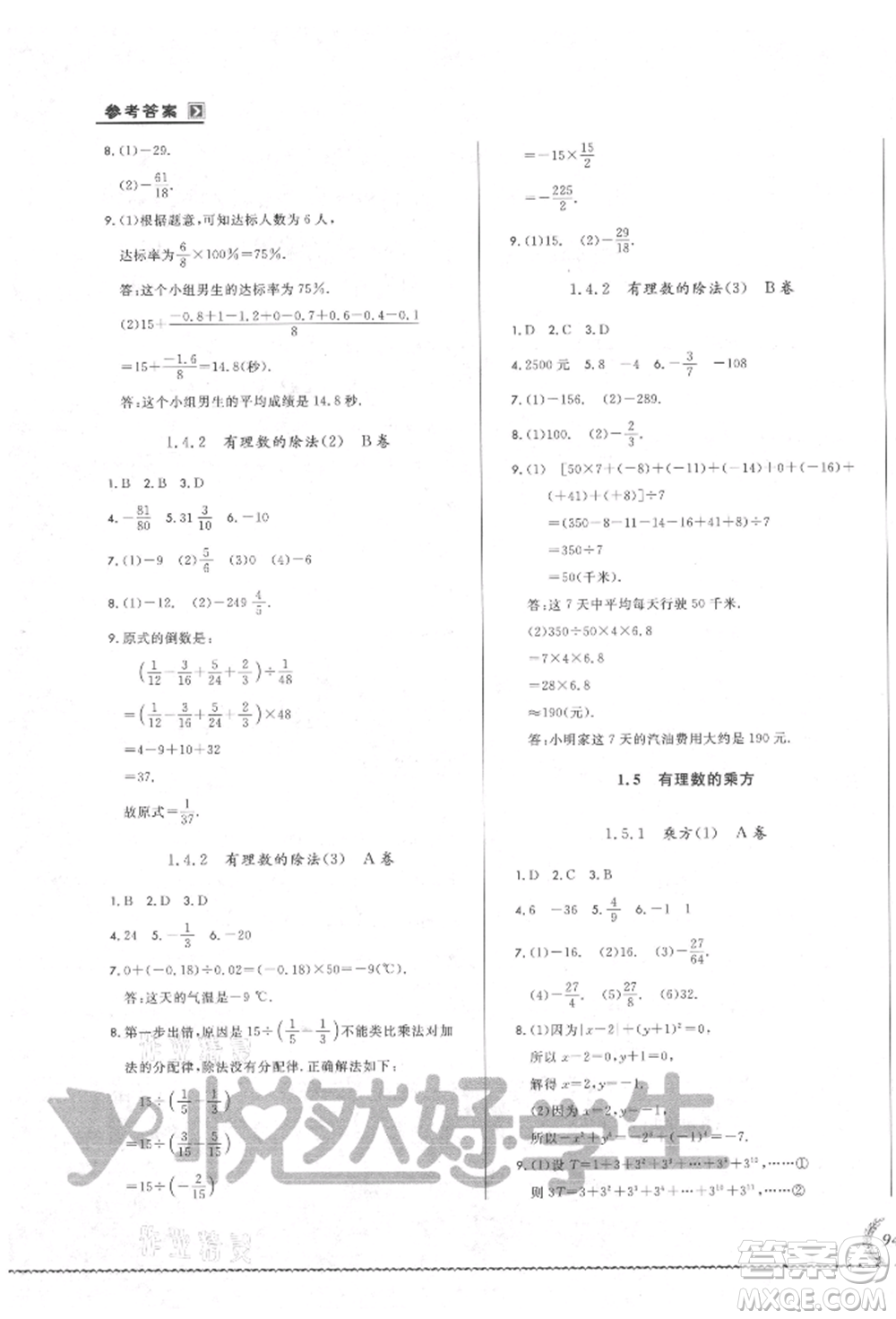 吉林教育出版社2021悅?cè)缓脤W(xué)生必開(kāi)卷七年級(jí)數(shù)學(xué)上冊(cè)人教版吉林專(zhuān)版參考答案