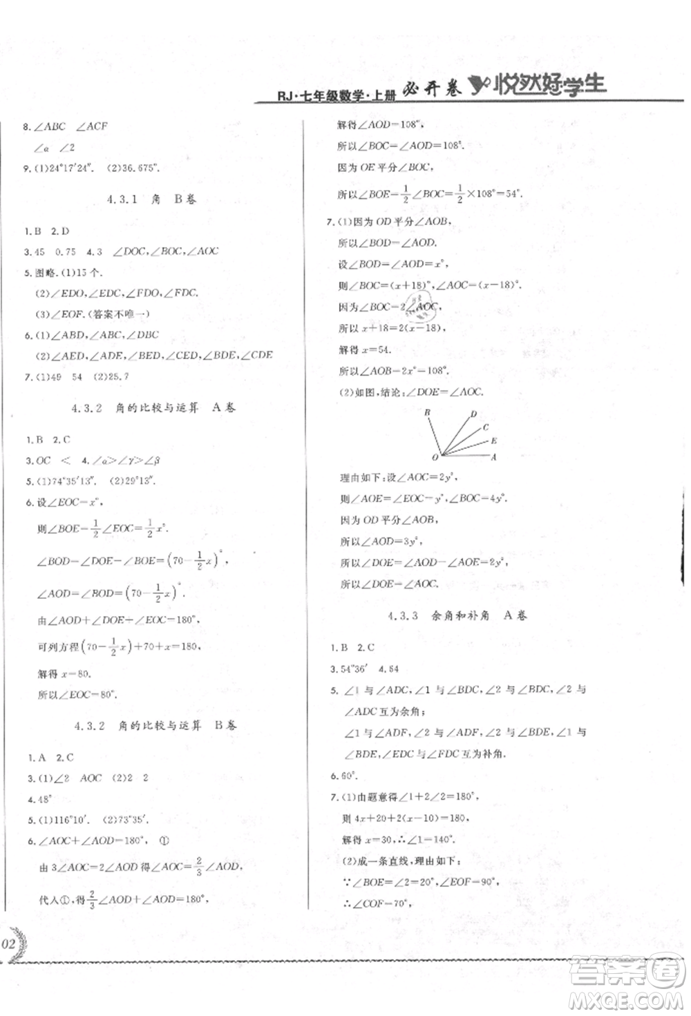 吉林教育出版社2021悅?cè)缓脤W(xué)生必開(kāi)卷七年級(jí)數(shù)學(xué)上冊(cè)人教版吉林專(zhuān)版參考答案