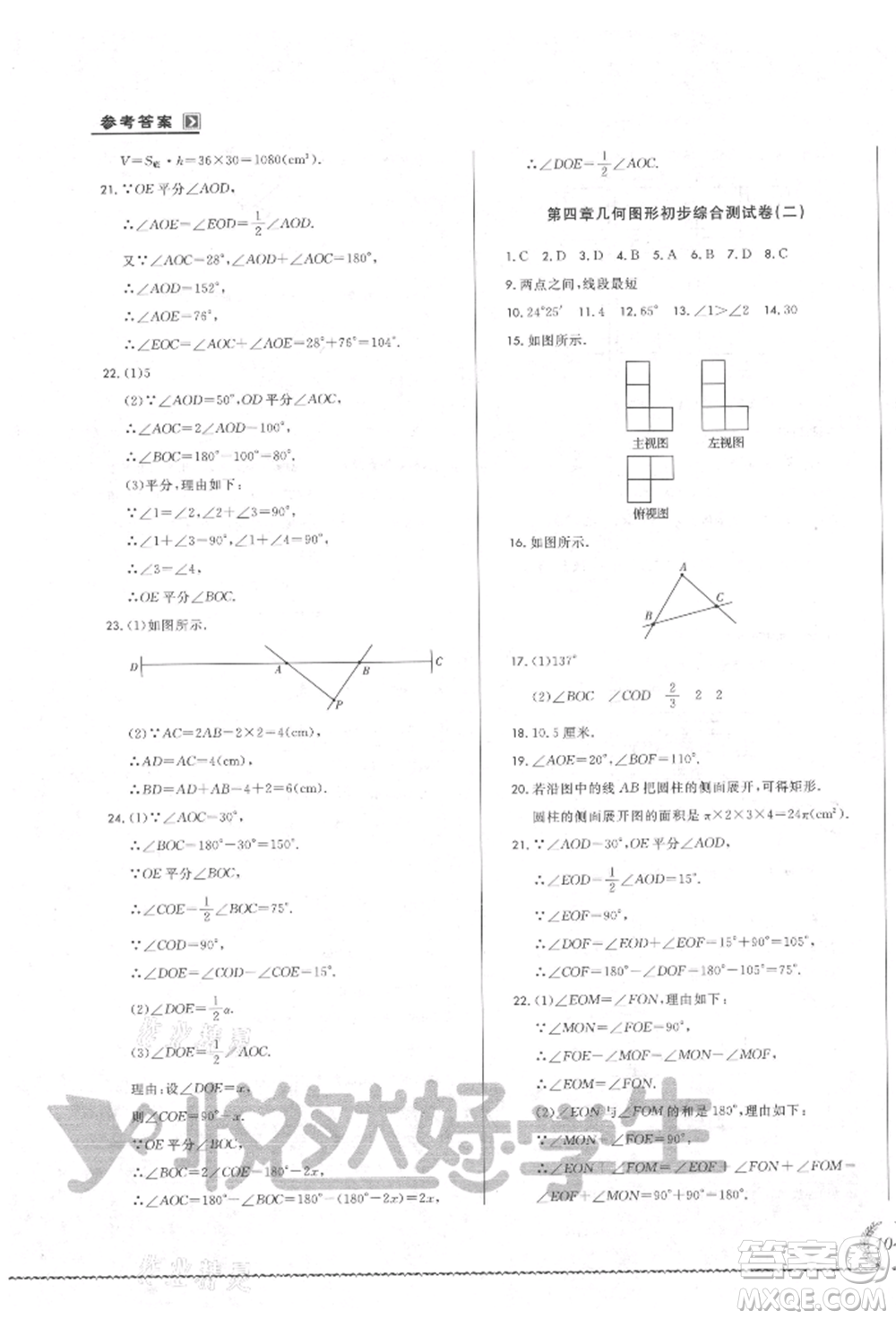 吉林教育出版社2021悅?cè)缓脤W(xué)生必開(kāi)卷七年級(jí)數(shù)學(xué)上冊(cè)人教版吉林專(zhuān)版參考答案