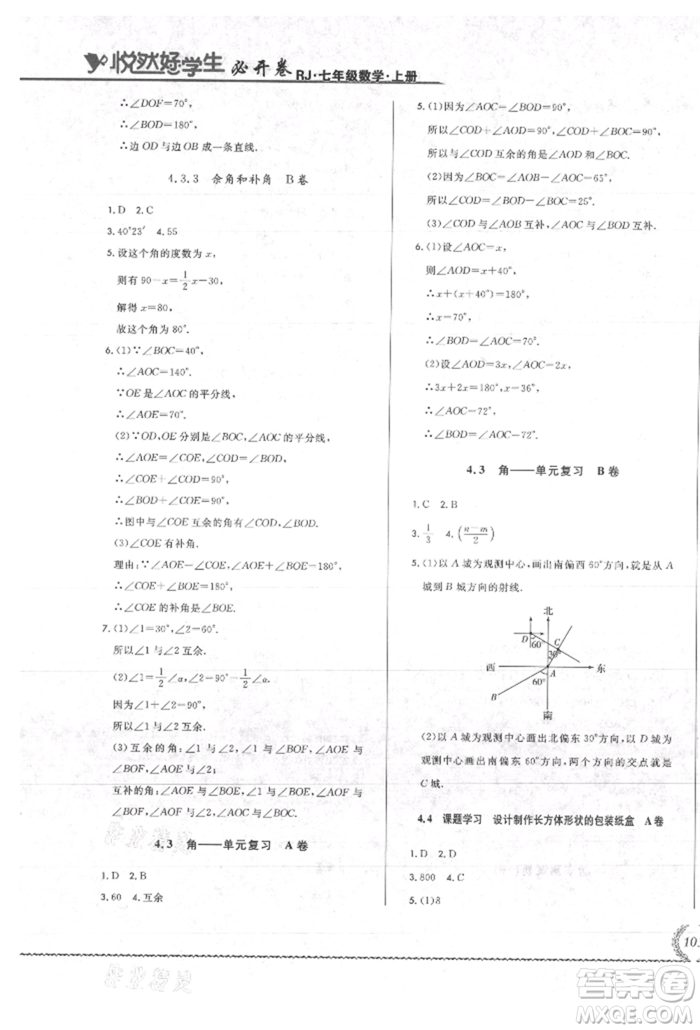 吉林教育出版社2021悅?cè)缓脤W(xué)生必開(kāi)卷七年級(jí)數(shù)學(xué)上冊(cè)人教版吉林專(zhuān)版參考答案