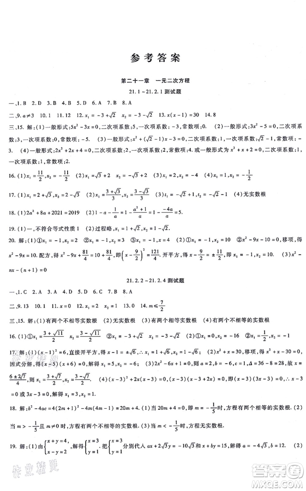 吉林教育出版社2021海淀金卷九年級數(shù)學全一冊RJ人教版答案