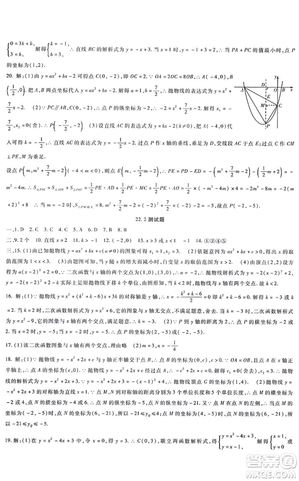 吉林教育出版社2021海淀金卷九年級數(shù)學全一冊RJ人教版答案