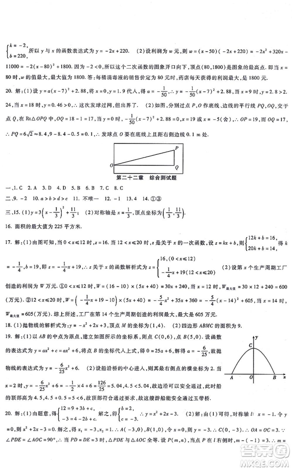 吉林教育出版社2021海淀金卷九年級數(shù)學全一冊RJ人教版答案