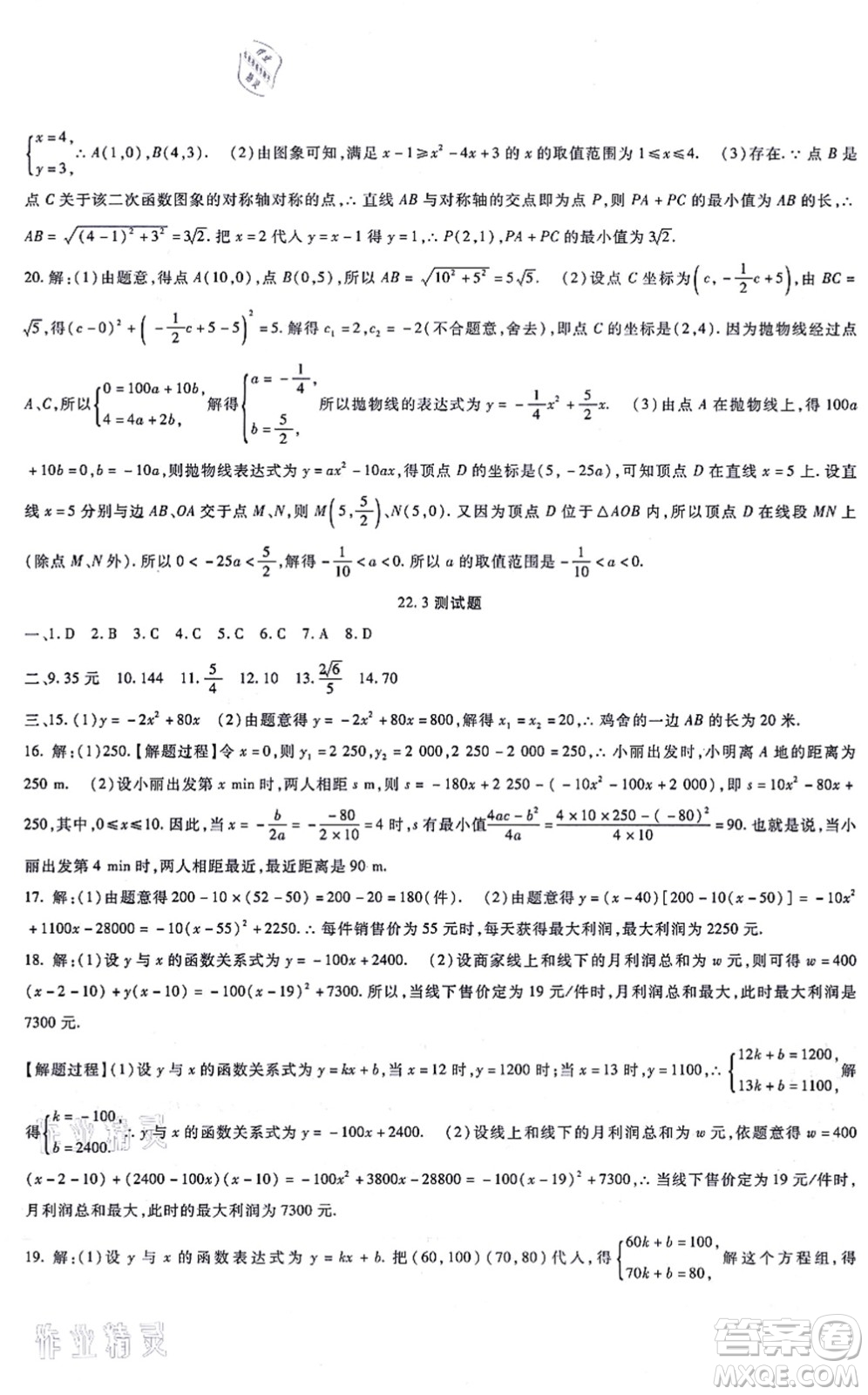 吉林教育出版社2021海淀金卷九年級數(shù)學全一冊RJ人教版答案