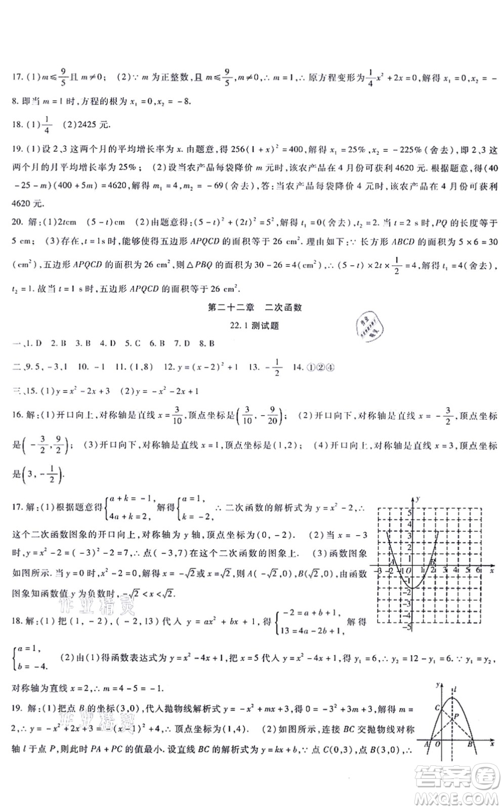 吉林教育出版社2021海淀金卷九年級數(shù)學全一冊RJ人教版答案