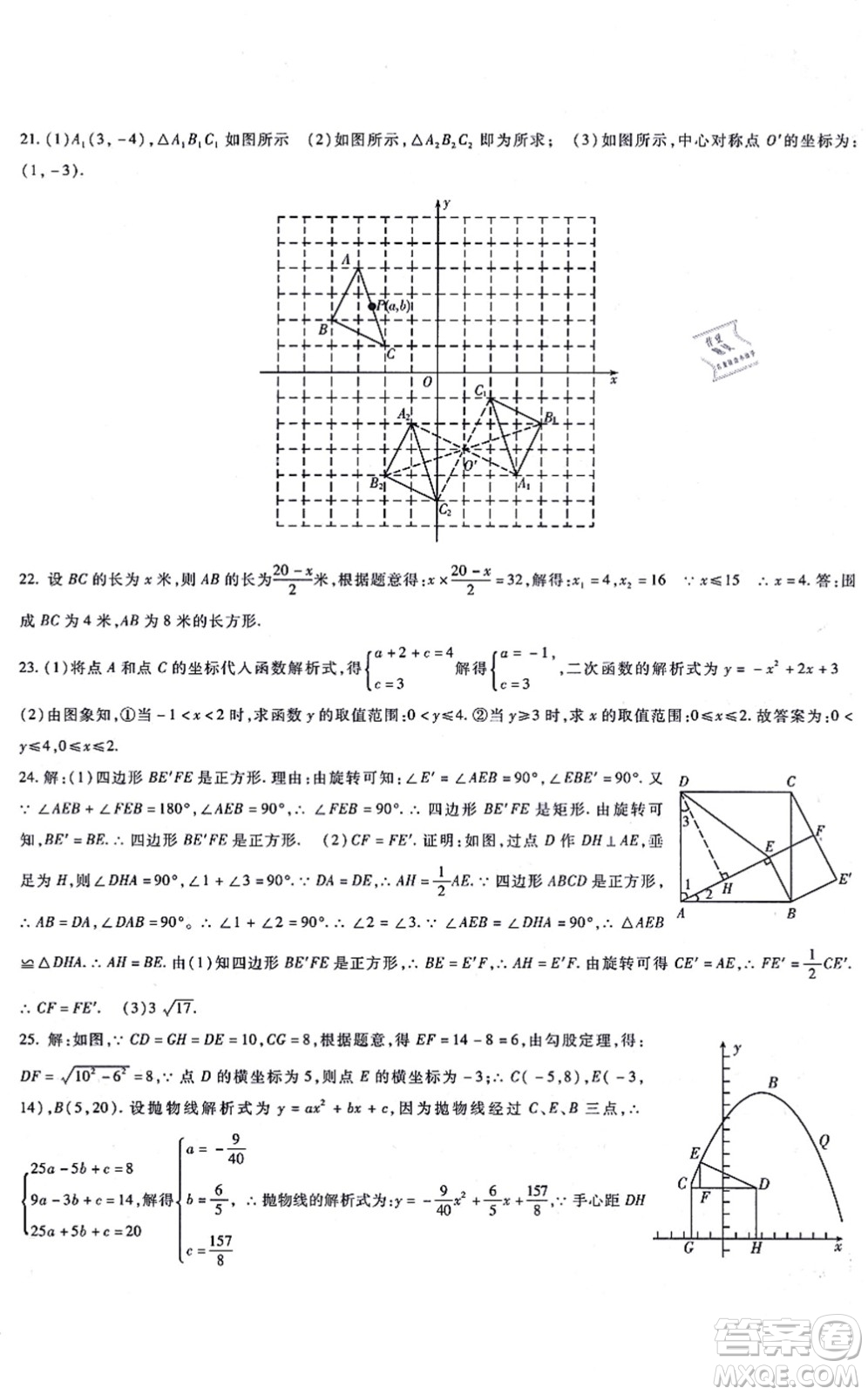 吉林教育出版社2021海淀金卷九年級數(shù)學全一冊RJ人教版答案