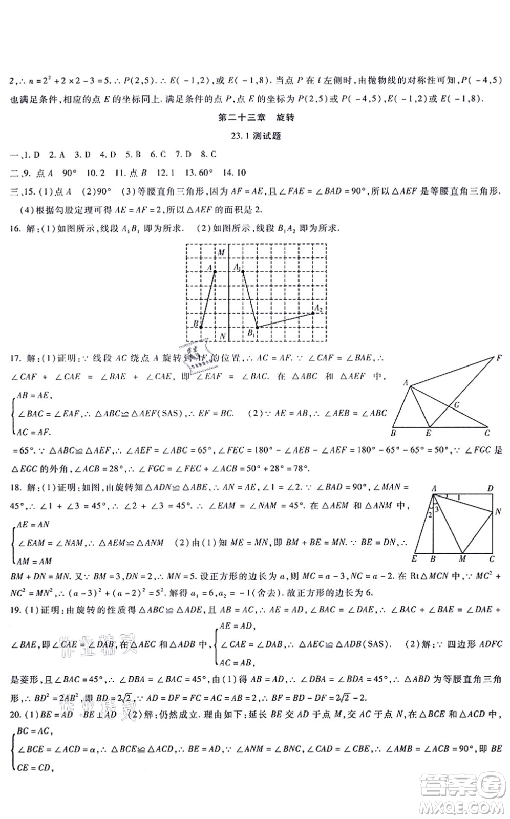 吉林教育出版社2021海淀金卷九年級數(shù)學全一冊RJ人教版答案