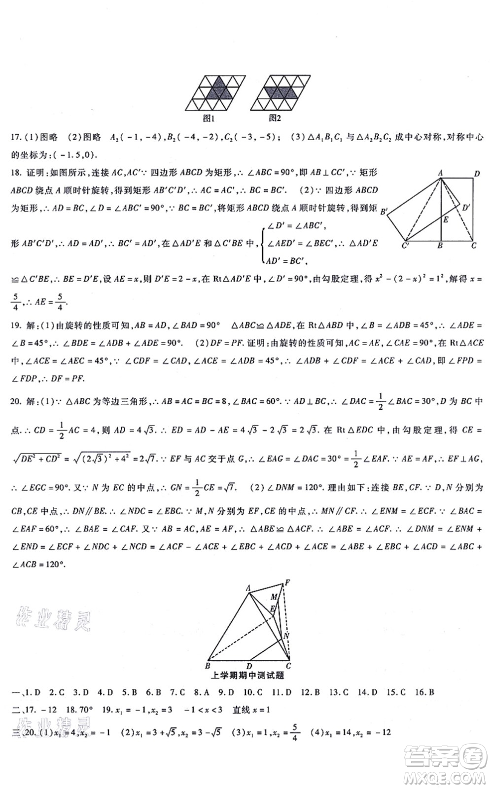 吉林教育出版社2021海淀金卷九年級數(shù)學全一冊RJ人教版答案