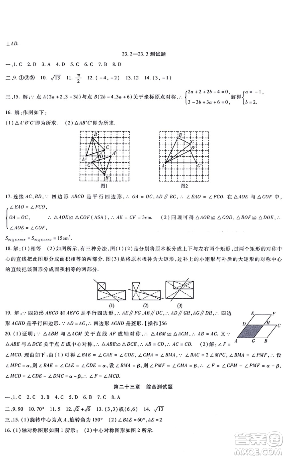 吉林教育出版社2021海淀金卷九年級數(shù)學全一冊RJ人教版答案