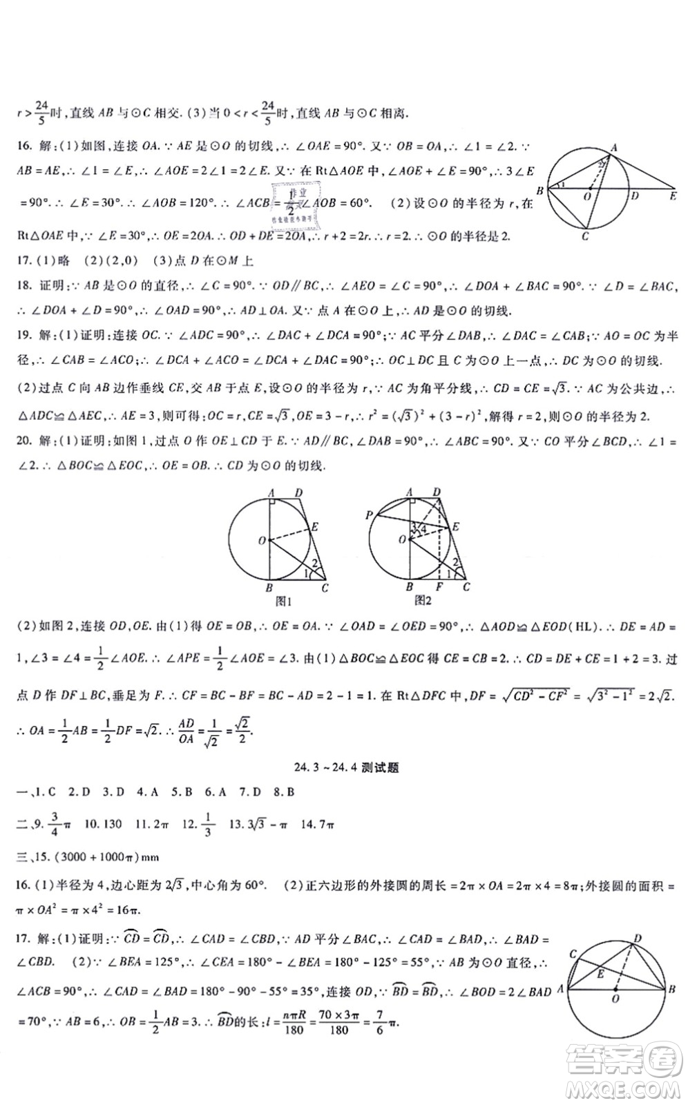 吉林教育出版社2021海淀金卷九年級數(shù)學全一冊RJ人教版答案