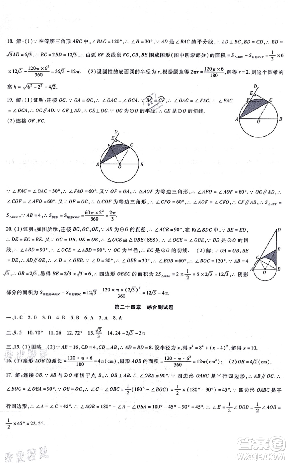 吉林教育出版社2021海淀金卷九年級數(shù)學全一冊RJ人教版答案