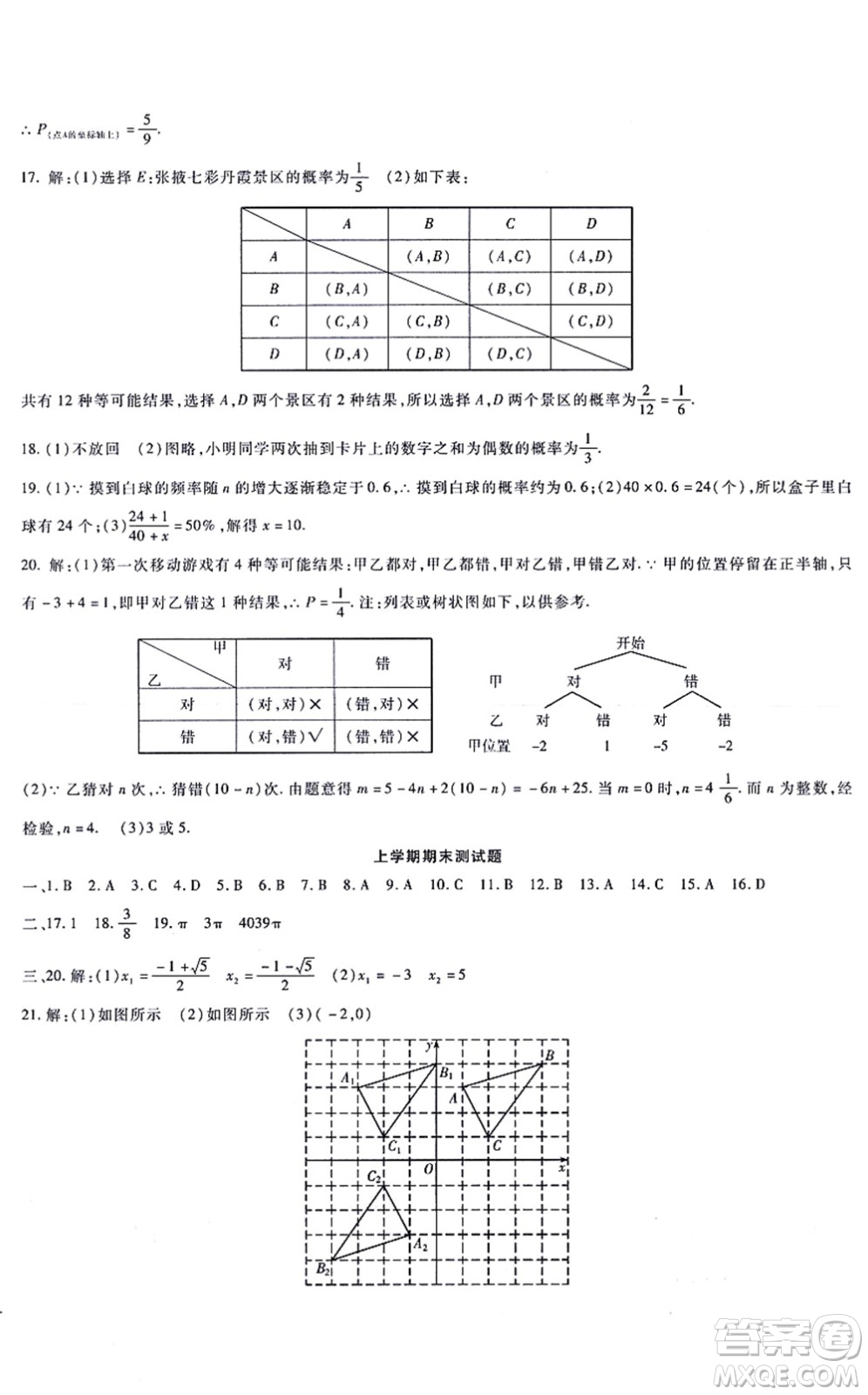 吉林教育出版社2021海淀金卷九年級數(shù)學全一冊RJ人教版答案