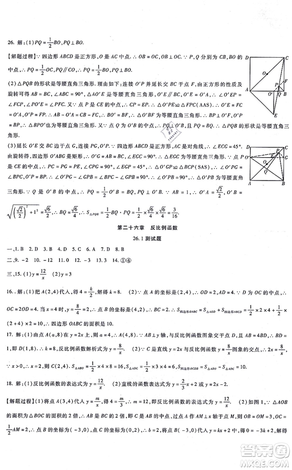 吉林教育出版社2021海淀金卷九年級數(shù)學全一冊RJ人教版答案