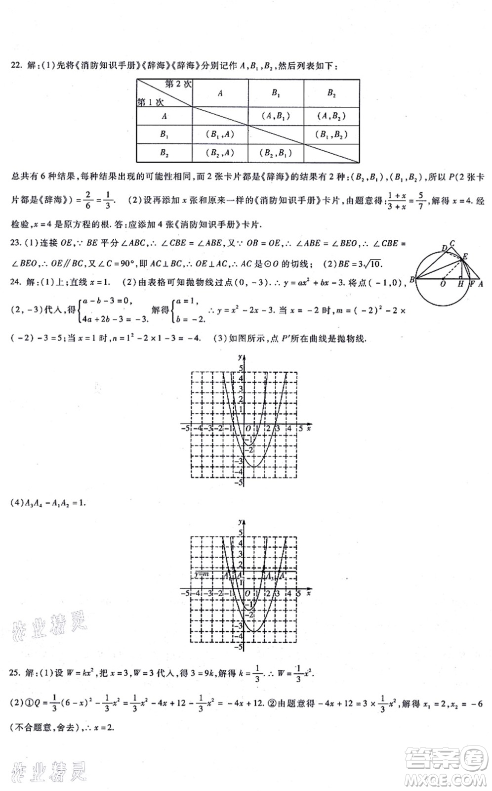 吉林教育出版社2021海淀金卷九年級數(shù)學全一冊RJ人教版答案