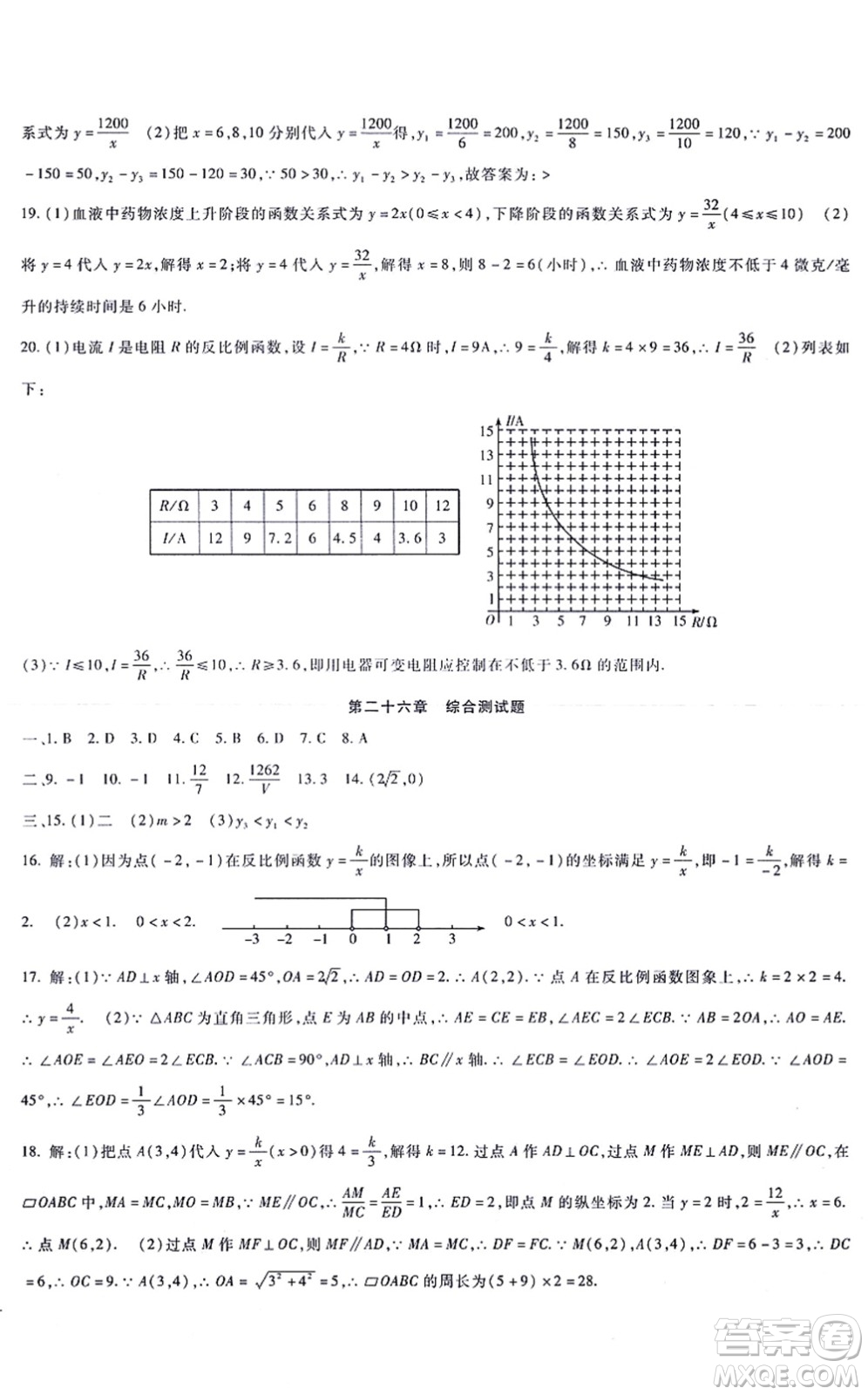 吉林教育出版社2021海淀金卷九年級數(shù)學全一冊RJ人教版答案