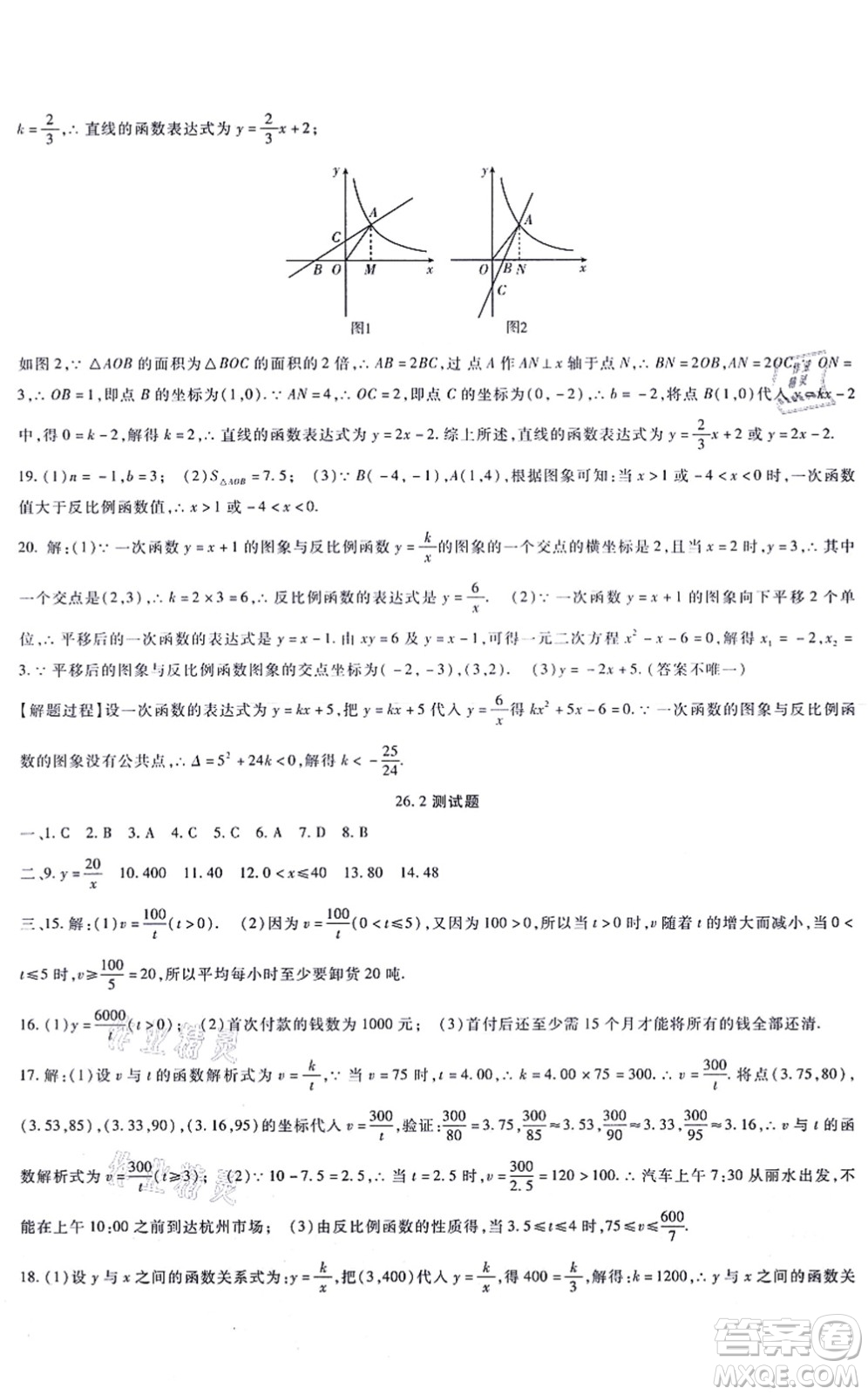 吉林教育出版社2021海淀金卷九年級數(shù)學全一冊RJ人教版答案