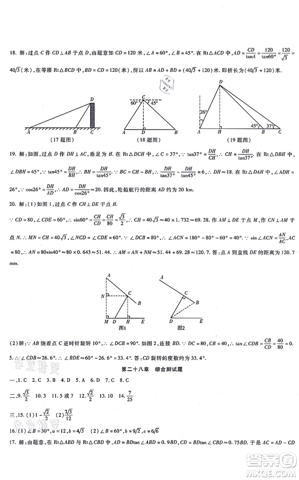 吉林教育出版社2021海淀金卷九年級數(shù)學全一冊RJ人教版答案