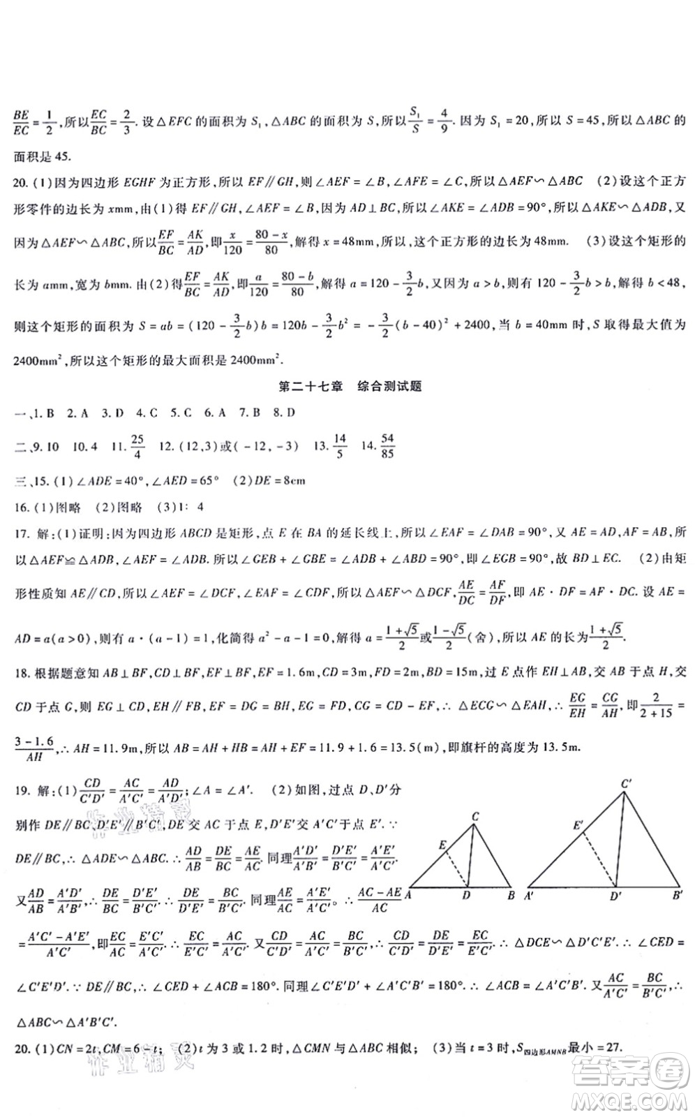 吉林教育出版社2021海淀金卷九年級數(shù)學全一冊RJ人教版答案