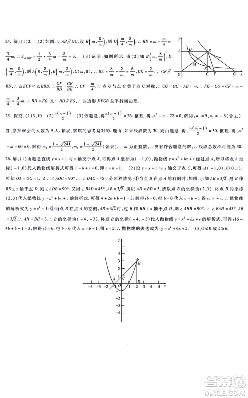 吉林教育出版社2021海淀金卷九年級數(shù)學全一冊RJ人教版答案