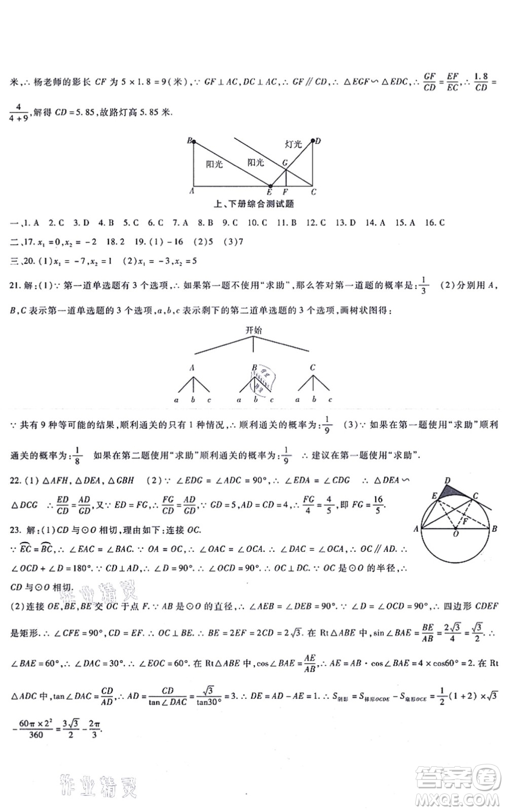 吉林教育出版社2021海淀金卷九年級數(shù)學全一冊RJ人教版答案