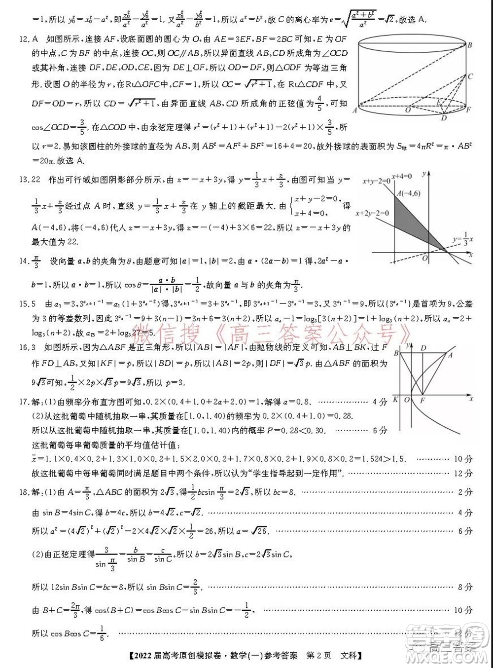 2022屆高考精準備考原創(chuàng)模擬卷一文科數(shù)學試題及答案