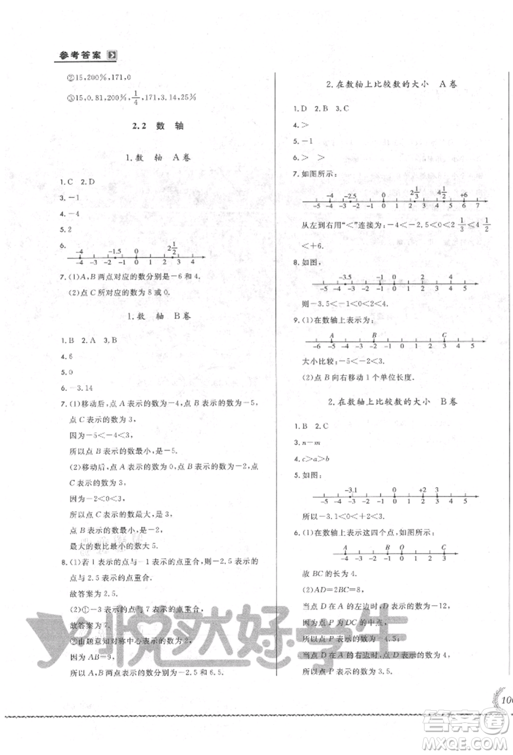 吉林教育出版社2021悅?cè)缓脤W(xué)生必開卷七年級數(shù)學(xué)上冊華師大版長春專版參考答案