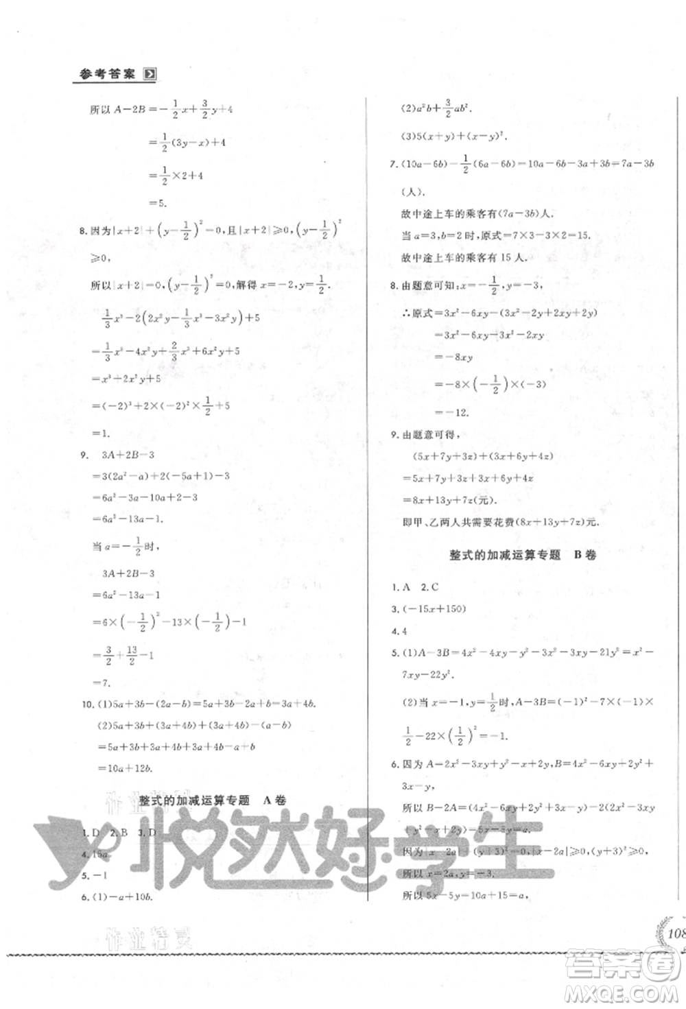 吉林教育出版社2021悅?cè)缓脤W(xué)生必開卷七年級數(shù)學(xué)上冊華師大版長春專版參考答案