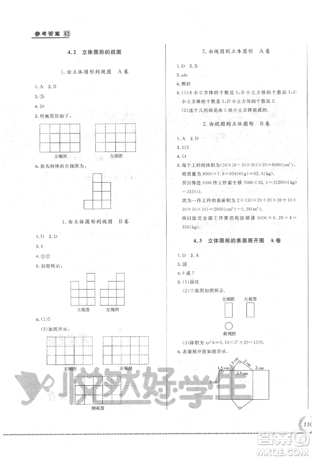 吉林教育出版社2021悅?cè)缓脤W(xué)生必開卷七年級數(shù)學(xué)上冊華師大版長春專版參考答案