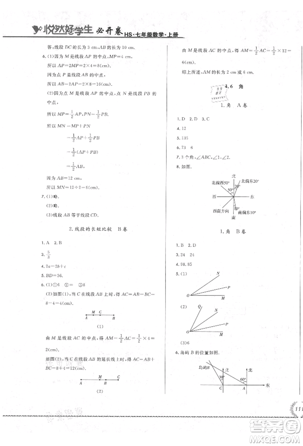 吉林教育出版社2021悅?cè)缓脤W(xué)生必開卷七年級數(shù)學(xué)上冊華師大版長春專版參考答案