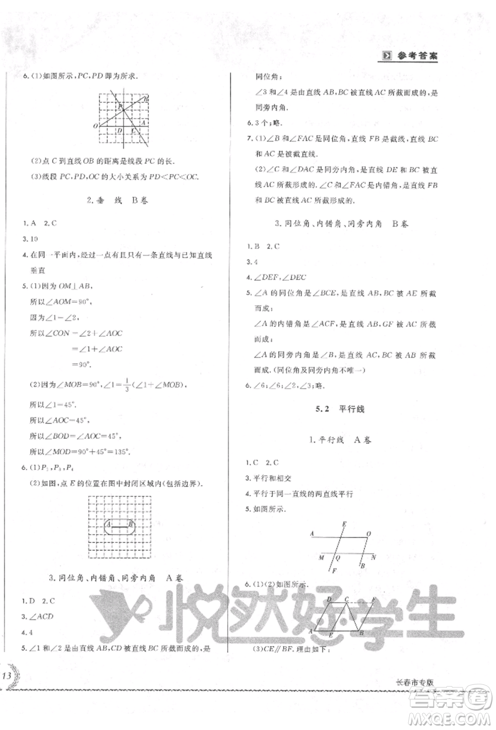 吉林教育出版社2021悅?cè)缓脤W(xué)生必開卷七年級數(shù)學(xué)上冊華師大版長春專版參考答案