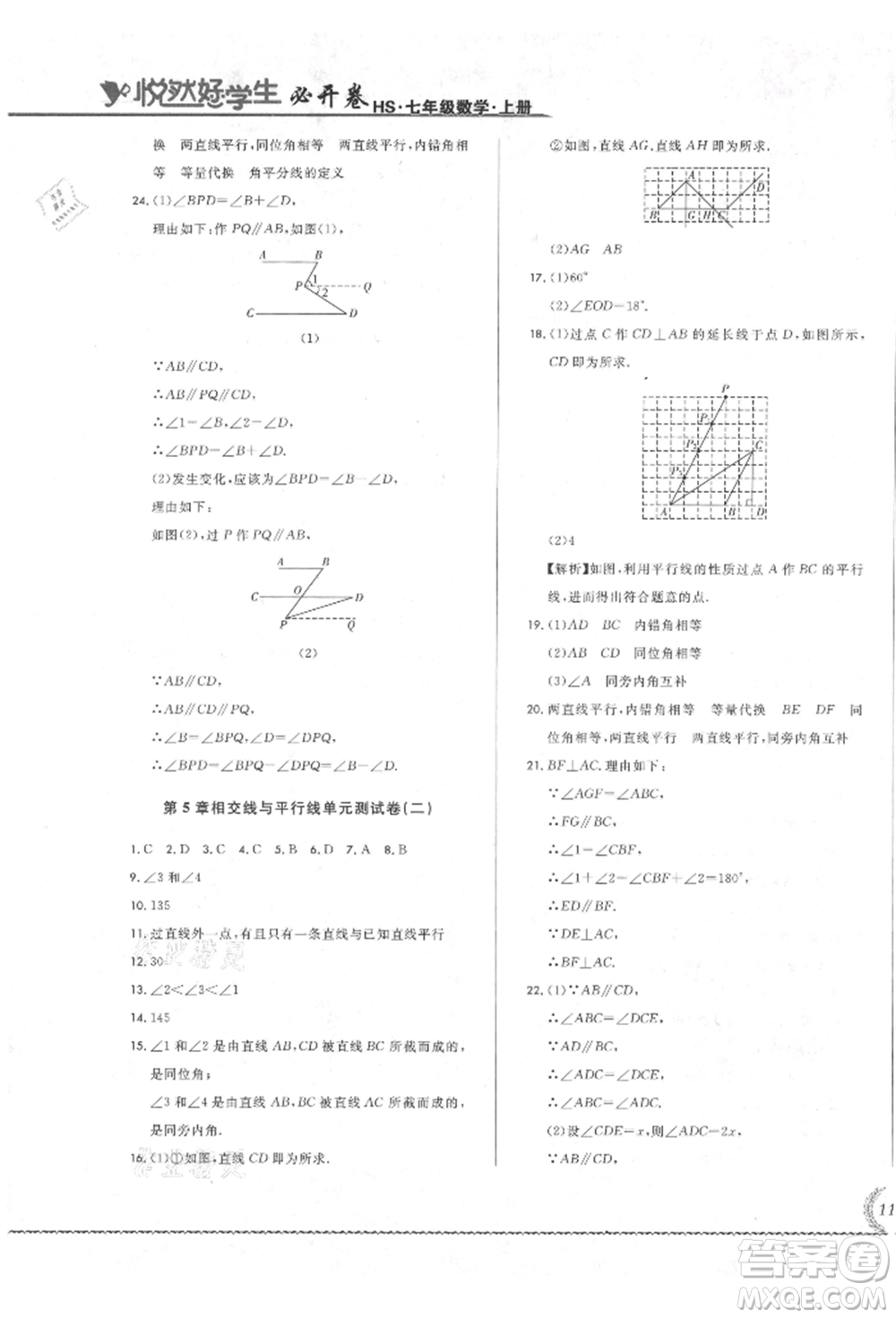 吉林教育出版社2021悅?cè)缓脤W(xué)生必開卷七年級數(shù)學(xué)上冊華師大版長春專版參考答案