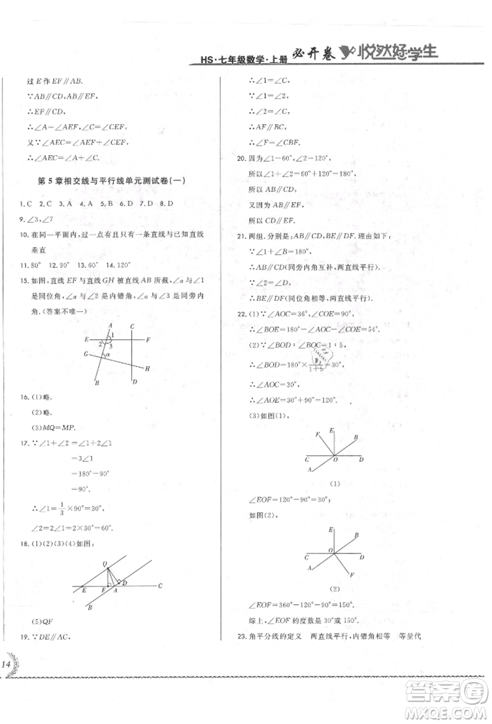 吉林教育出版社2021悅?cè)缓脤W(xué)生必開卷七年級數(shù)學(xué)上冊華師大版長春專版參考答案