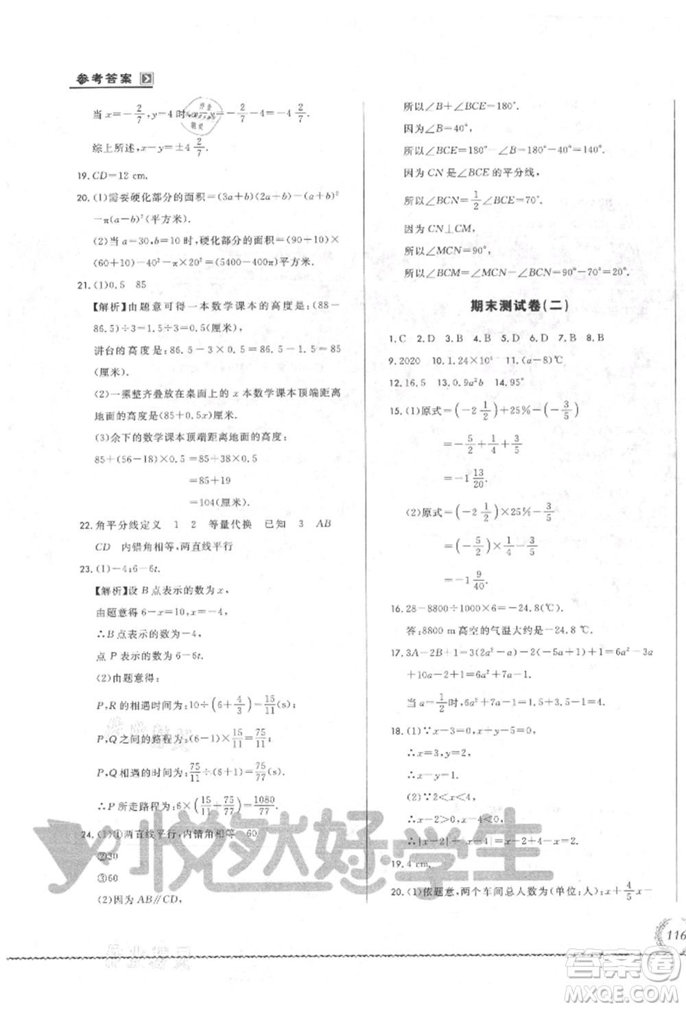 吉林教育出版社2021悅?cè)缓脤W(xué)生必開卷七年級數(shù)學(xué)上冊華師大版長春專版參考答案